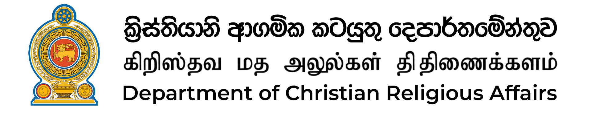 Department of Christian Religious Affairs Logo