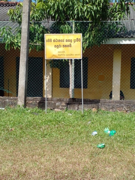 මහජන ක්‍රීඩාංගන