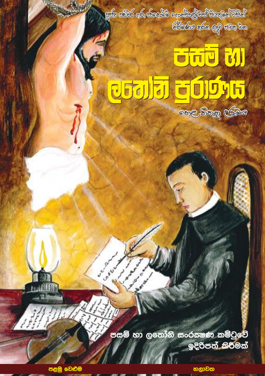 Pasam Hymnal Book 1